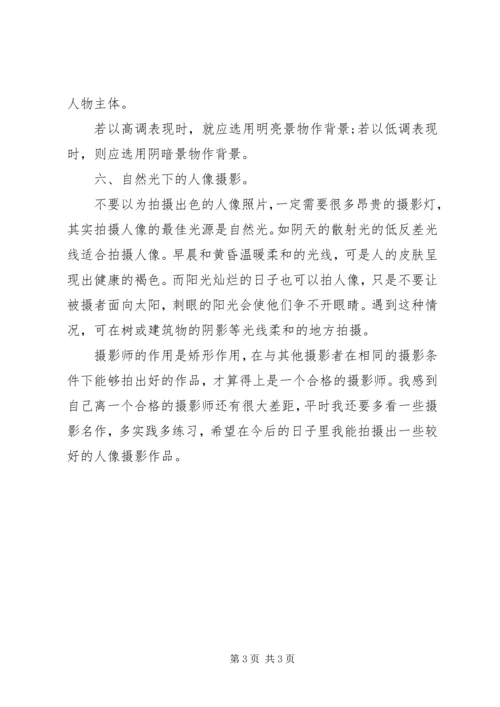 学习人像摄影的几点感受 (5).docx