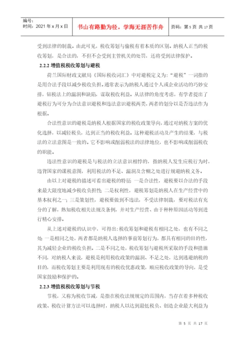 XXXX届会计学专业毕业生论文.docx