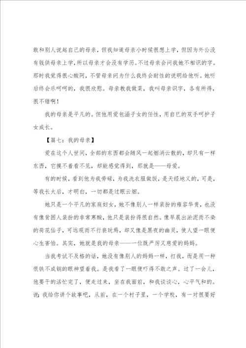 我的母亲初二作文