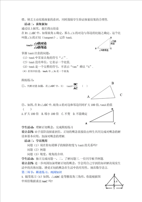 从梯子的倾斜程度谈起教学过程