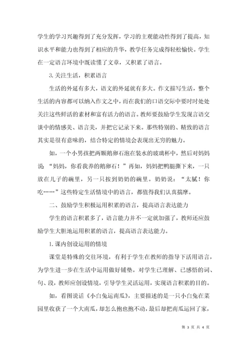 重视语言积累 提高表达能力.docx