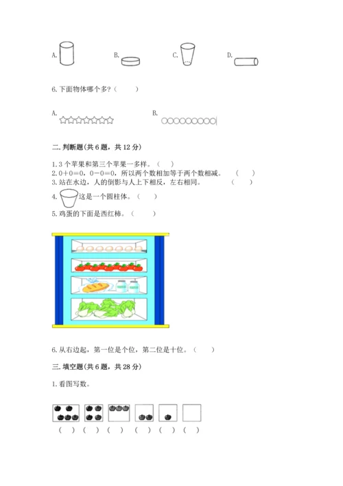 小学一年级上册数学期中测试卷精品【综合题】.docx