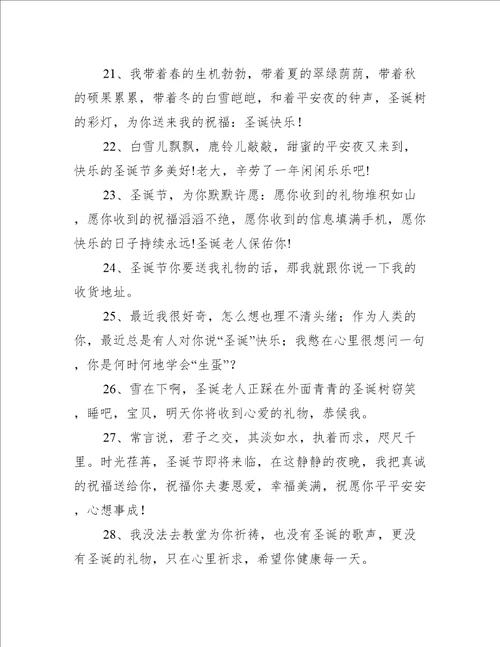 超暖的圣诞节温馨文案2021