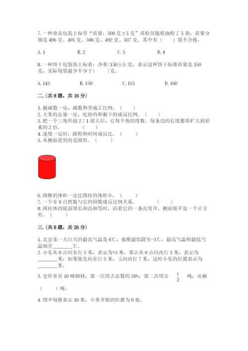 北京海淀区小升初数学试卷及参考答案（综合题）.docx