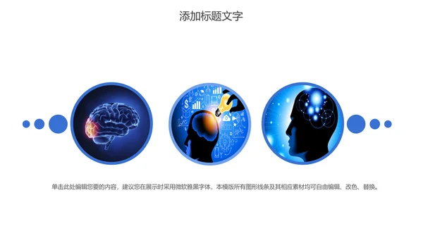 大脑医学医疗研究ppt动态模板