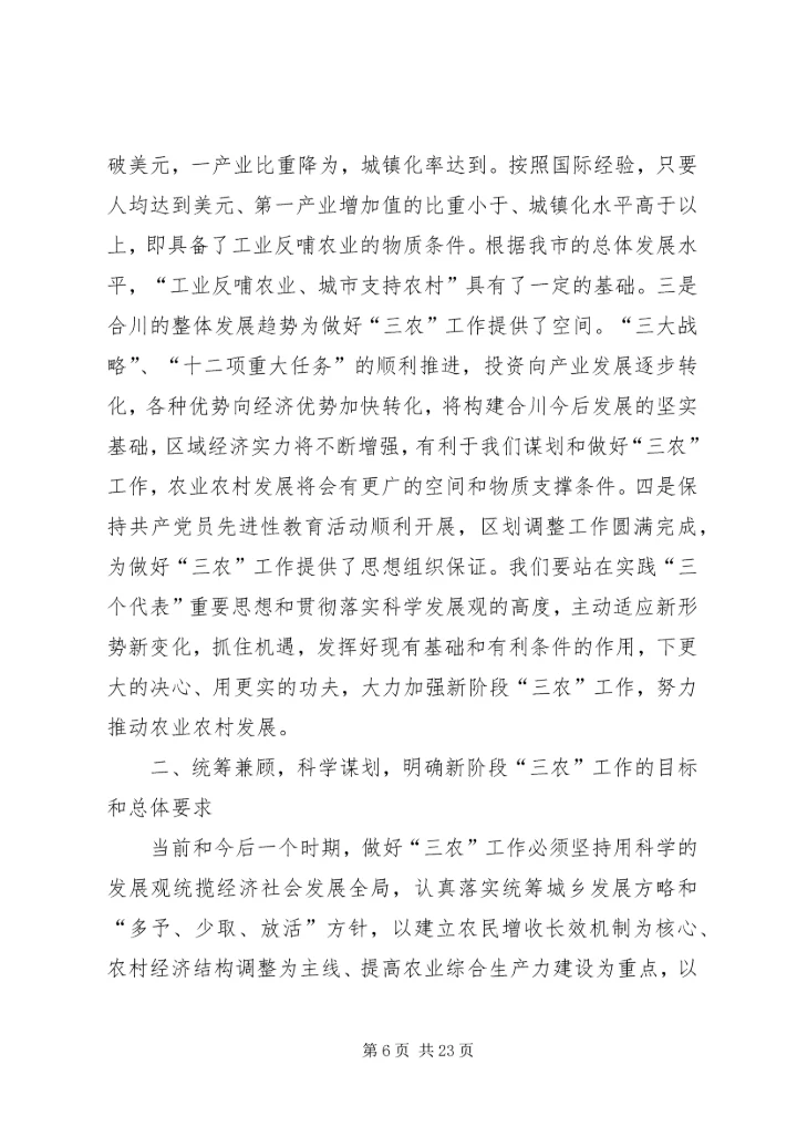 努力建设富裕文明和谐安康的新农村.docx