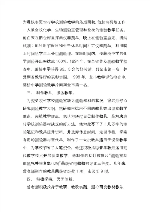 爱岗敬业教师事迹11篇