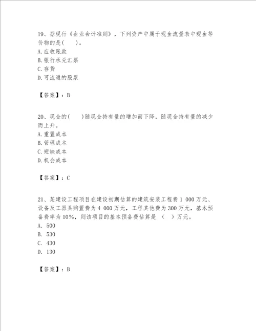 一级建造师之一建建设工程经济题库实用