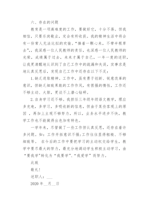 2022教师个人述职报告最优秀范文精选【5篇】_1.docx
