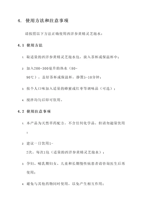 西洋参黄精灵芝泡水的功效