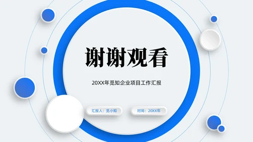新拟态风圆环微粒体蓝色企业项目工作汇报PPT模板工作总结