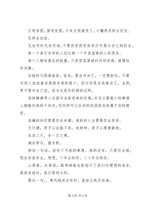 困难户走访慰问信.docx