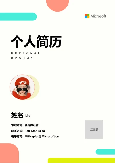 多色极简几何通用个人简历