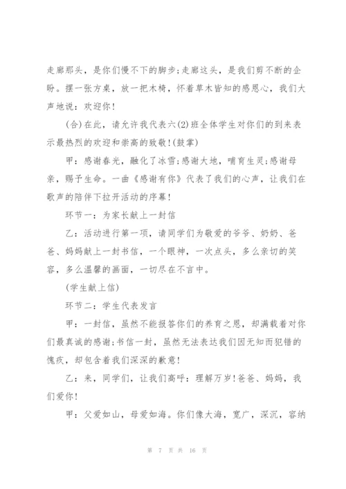 家长会经典主持稿范本五篇.docx