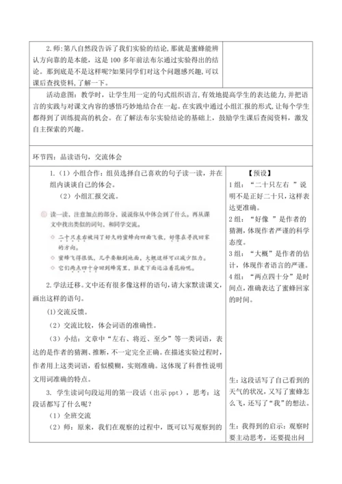 部编版语文三年级下册第四单元大单元整体教学设计21世纪