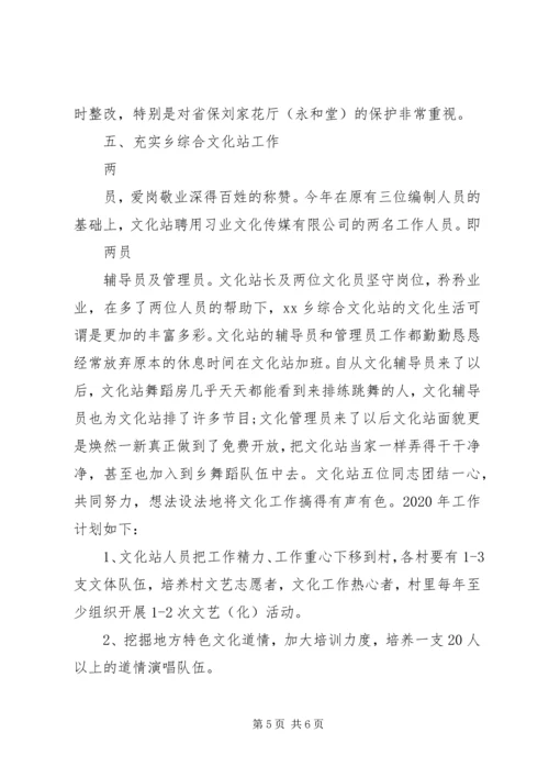 文化站工作总结及工作计划.docx