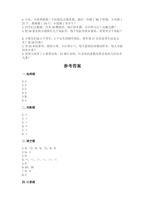 北师大版二年级上册数学期末测试卷精品（实用）.docx