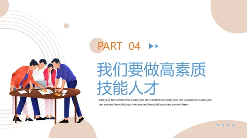 员工职业素养企业团队培训PPT课件模板