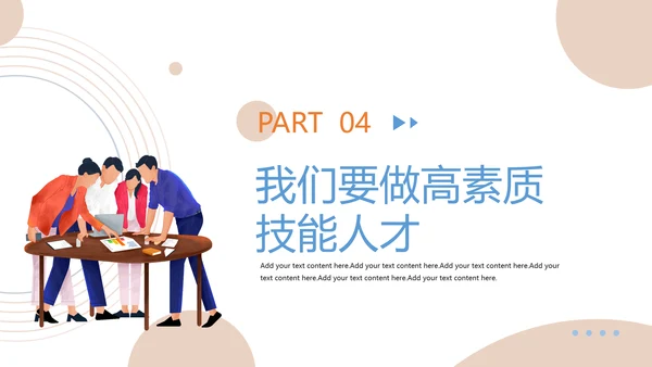 员工职业素养企业团队培训PPT课件模板