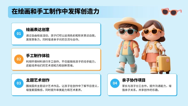蓝色3D风国庆亲子游攻略PPT模板