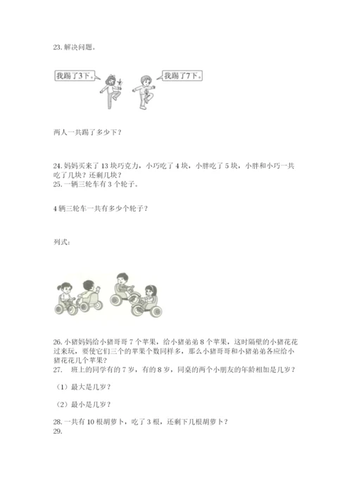 一年级上册数学解决问题50道含完整答案【精品】.docx