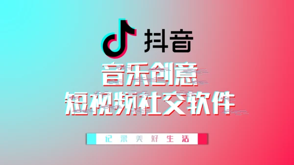 抖音故障风工作汇报通用PPT模板