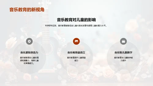 启蒙之音：儿童音乐教育