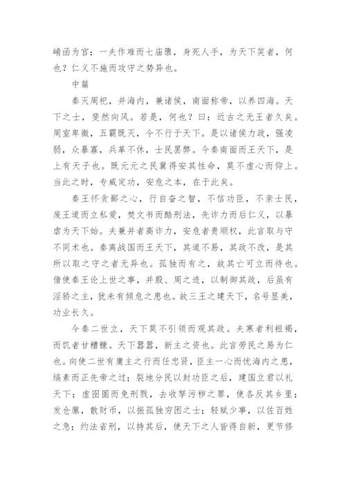 语文过秦论文言文中翻译.docx