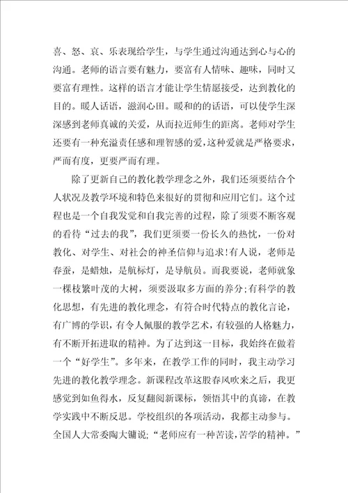 继续教育培训小学数学研修日志