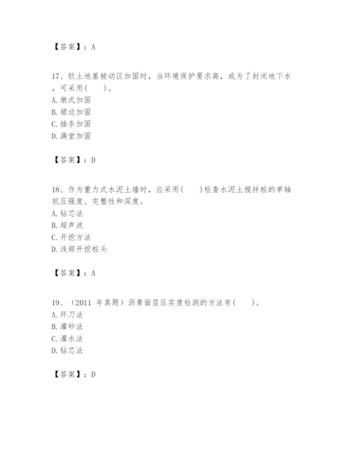 2024年一级建造师之一建市政公用工程实务题库（夺冠）.docx