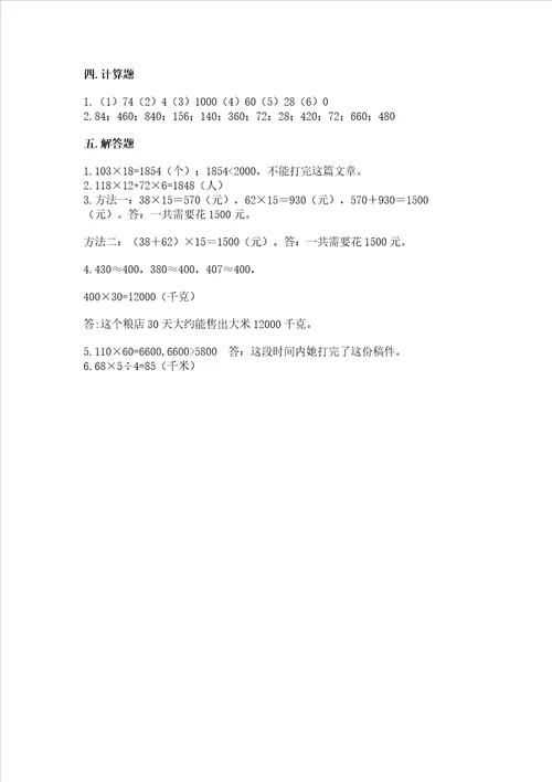 北师大版四年级上册数学第三单元 乘法 考试试卷中心小学