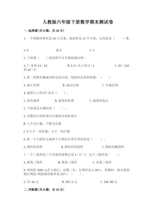 人教版六年级下册数学期末测试卷汇总.docx