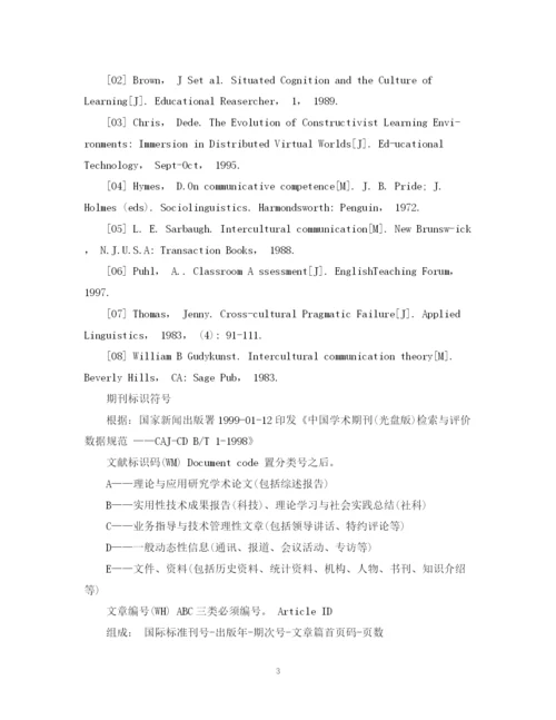 2023年论文参考文献的格式是什么.docx