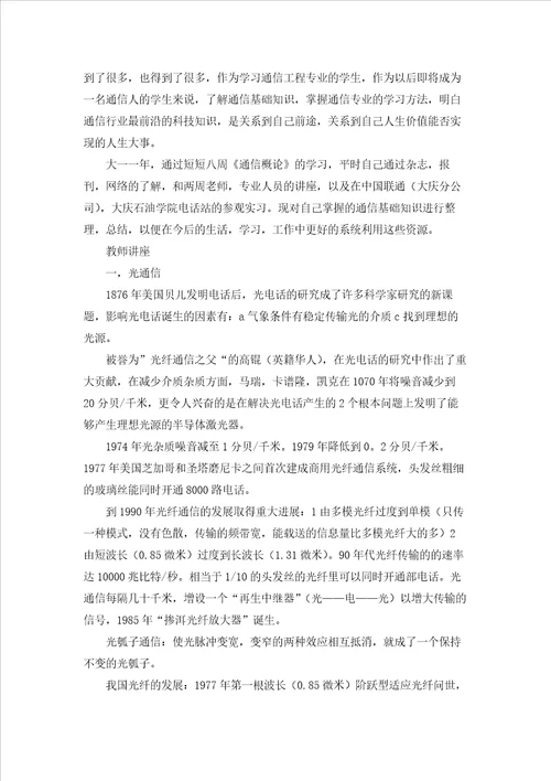 通信实习报告集合八篇