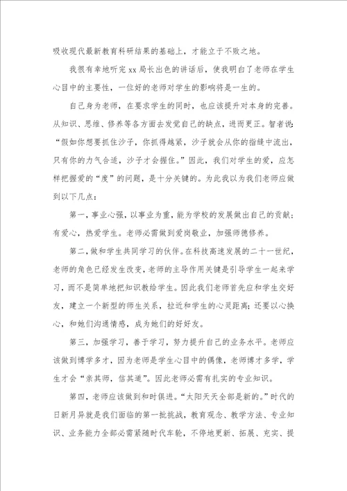 2021学习教育心得体会四篇