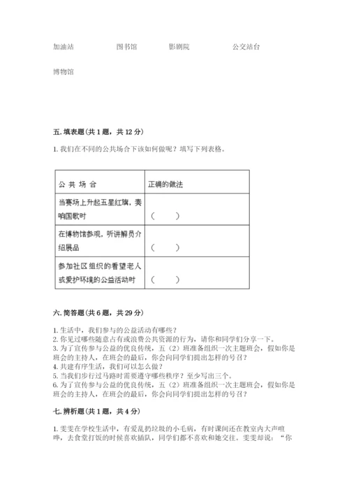 道德与法治五年级下册第二单元《公共生活靠大家》测试卷【典型题】.docx