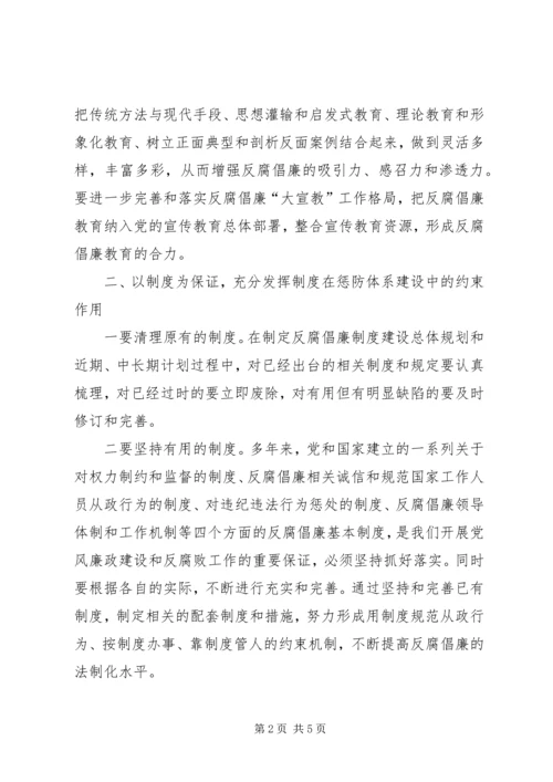 实施纲要学习心得.docx