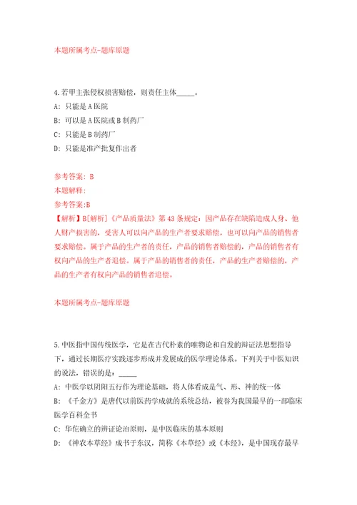 广东中山市火炬科学技术学校临聘教师招考聘用信息模拟卷 9