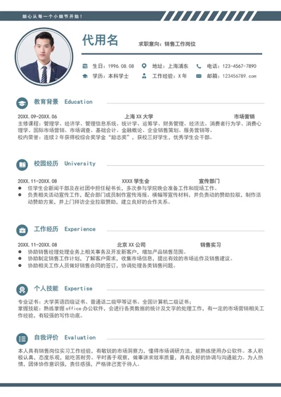 应届生销售经理个人简历模板word求职简历