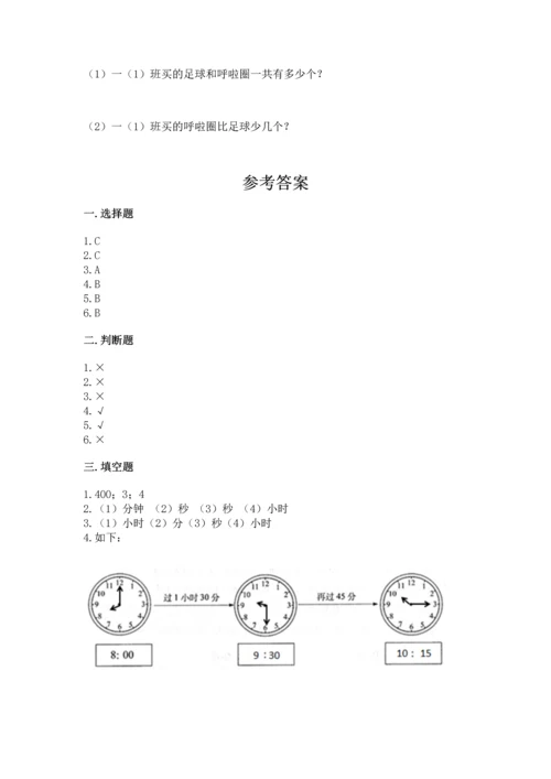 人教版三年级上册数学期中测试卷【综合卷】.docx