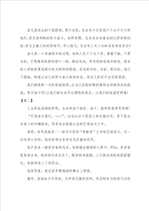 高中关于奋斗的议论文三篇
