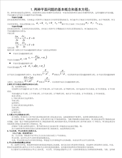 有限元复习题及复习资料