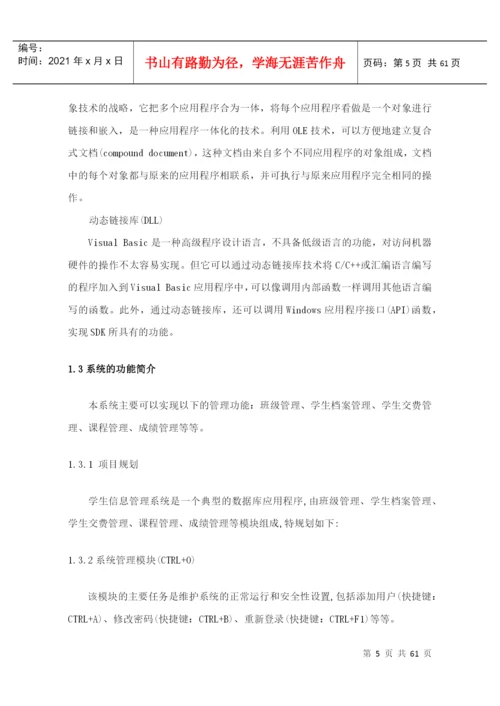 教务管理系统论文.docx
