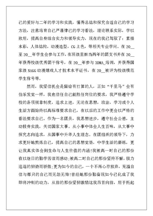 2022年中专毕业生自我鉴定精选五篇范文
