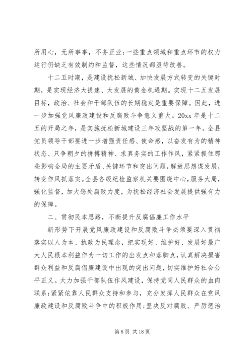 县委书记纪委扩大会议讲话(2).docx