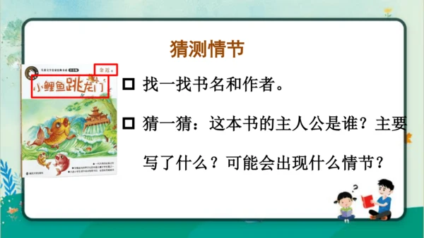 【名师课件】部编版语文二年级上册 快乐读书吧：读读童话故事 课件（共2课时)