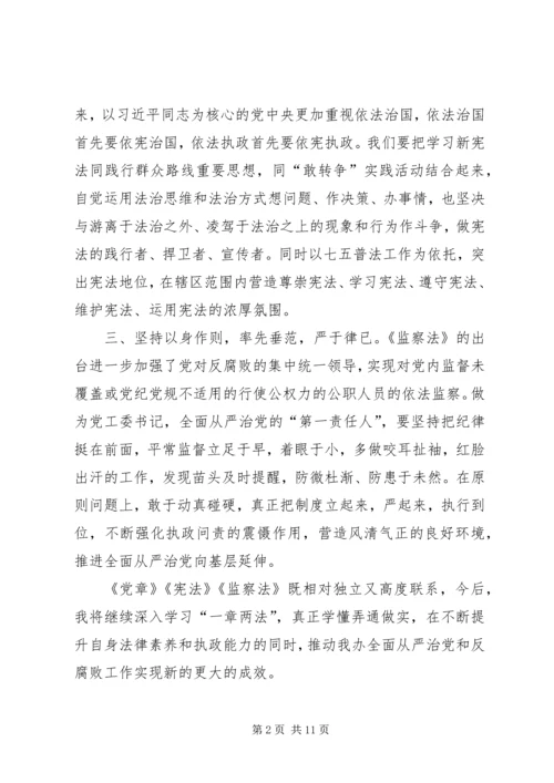 学习“一章两法”心得体会3篇 (2).docx