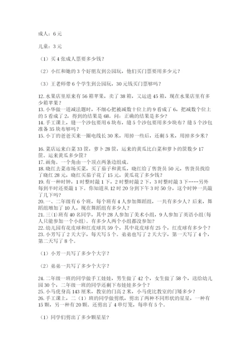 小学二年级数学应用题大全汇编.docx