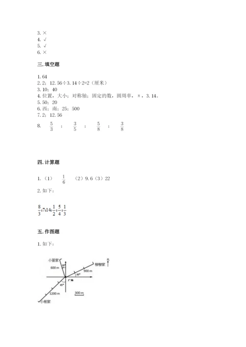 小学数学六年级上册期末模拟卷附参考答案【突破训练】.docx