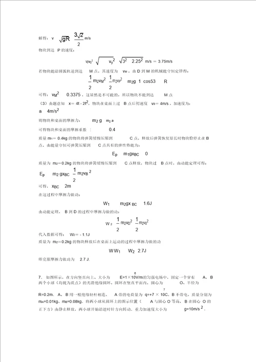 高考物理动能与动能定理的技巧及练习题及练习题含答案及解析